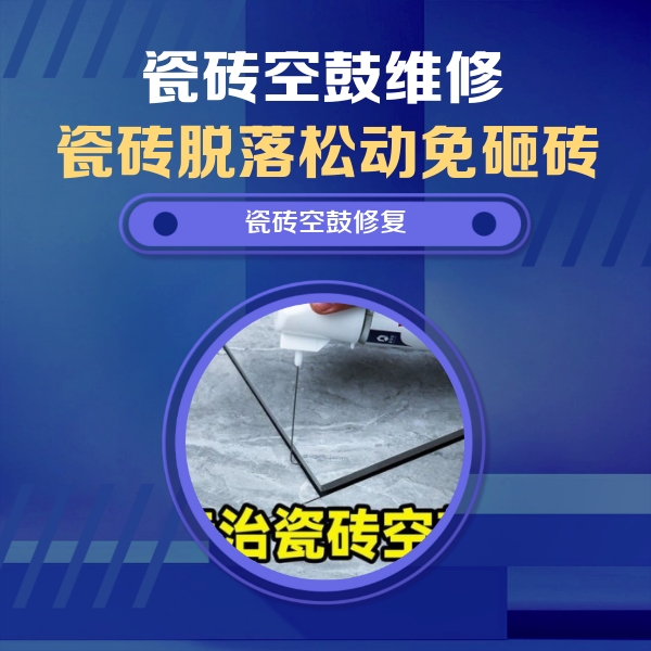 海安瓷砖空鼓维修公司分享瓷砖空鼓危害全解析，别等脱落伤人再维修